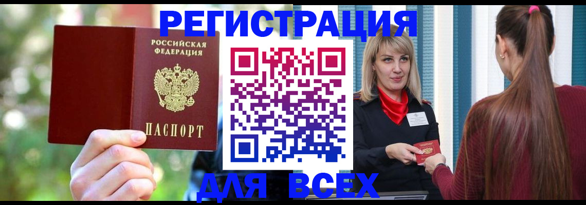 временная регистрация в квартире в Биробиджане