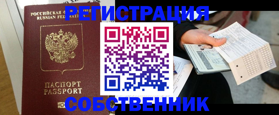 миграционный учет в Биробиджане