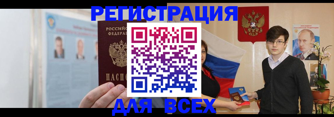 регистрация в Биробиджане