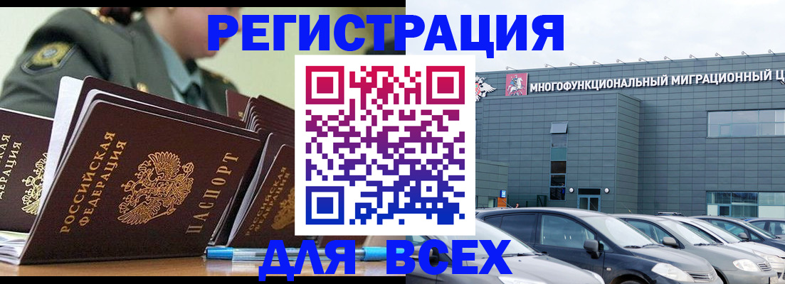 прописка в Биробиджане
