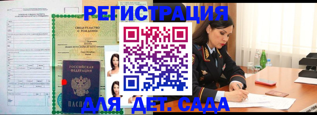 прописка регистрация в Биробиджане